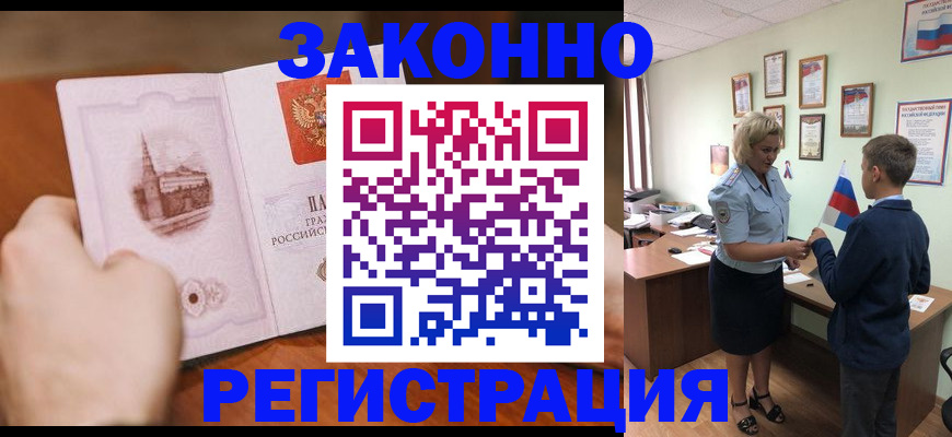 временная регистрация в квартире в Конаково