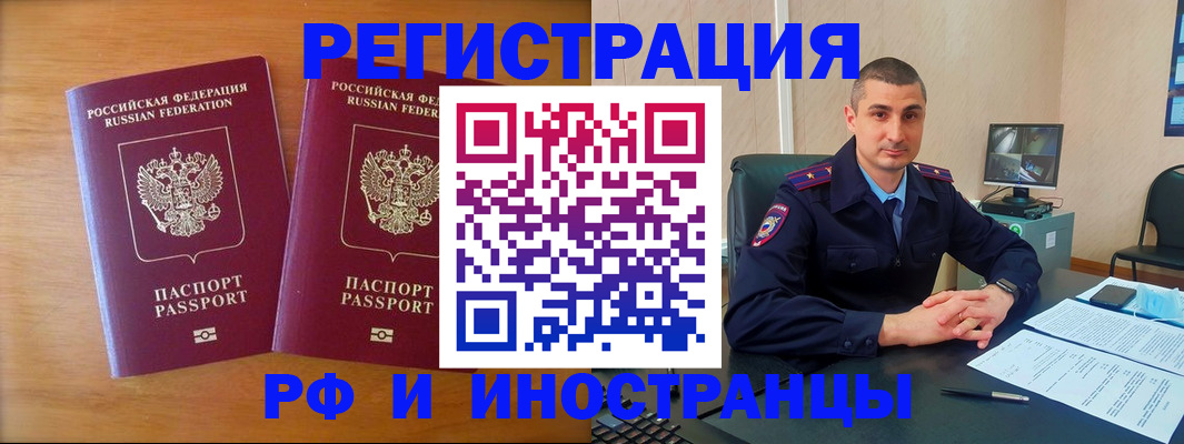 прописка для работы в Конаково
